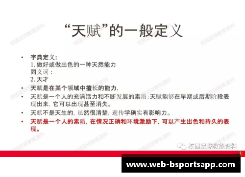 球员培养合同：战略性与未来发展的纽带