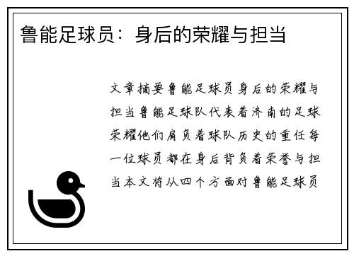 鲁能足球员：身后的荣耀与担当