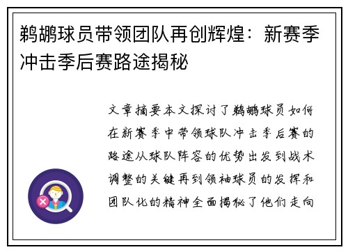 鹈鹕球员带领团队再创辉煌：新赛季冲击季后赛路途揭秘